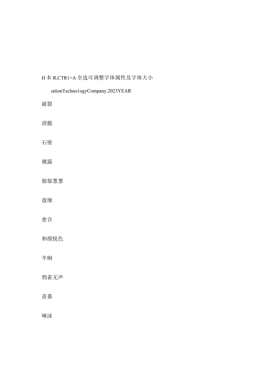 人教版三年级练字篇(14).docx_第3页