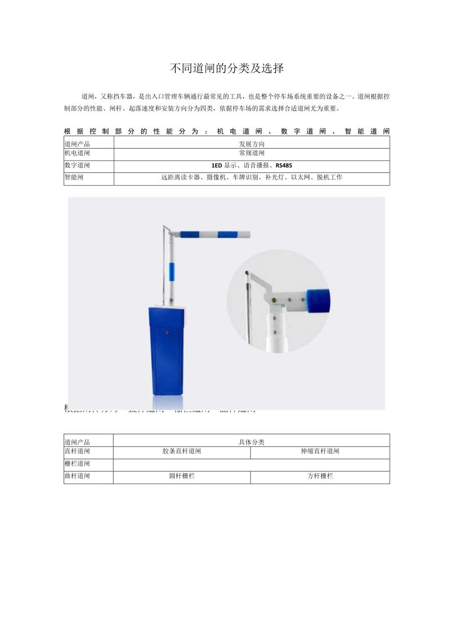 不同道闸的分类及选择.docx_第1页