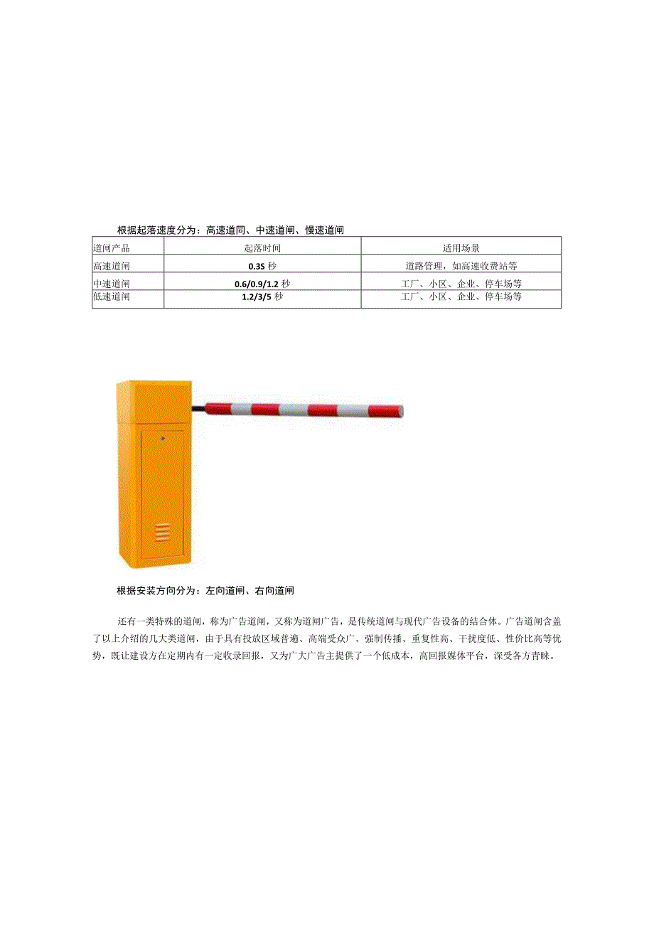 不同道闸的分类及选择.docx_第2页