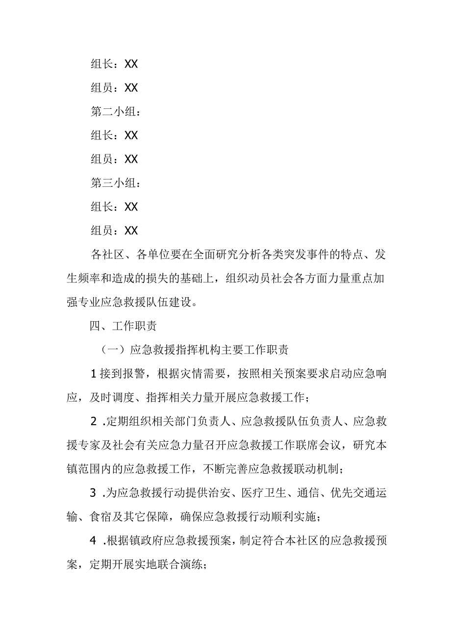 XX镇应急救援队伍建设实施方案.docx_第3页