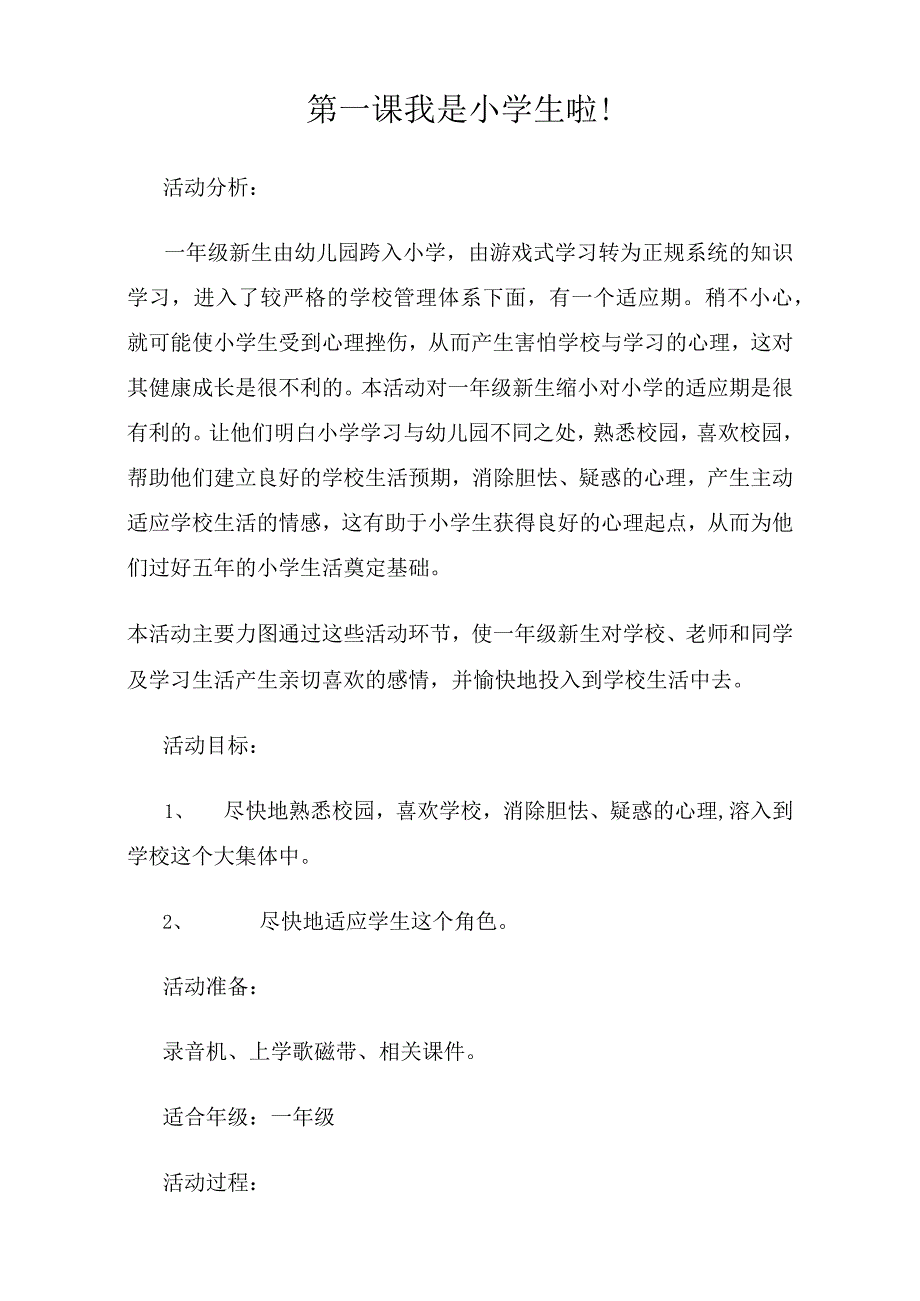 低段心理健康辅导教案.docx_第2页