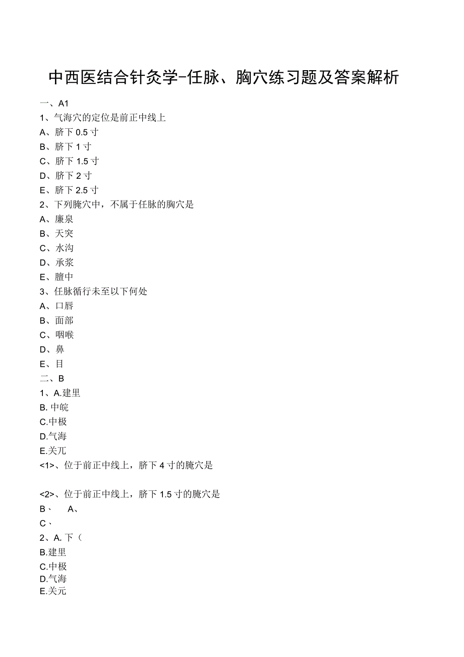 中西医结合针灸学任脉腧穴练习题及答案解析.docx_第1页