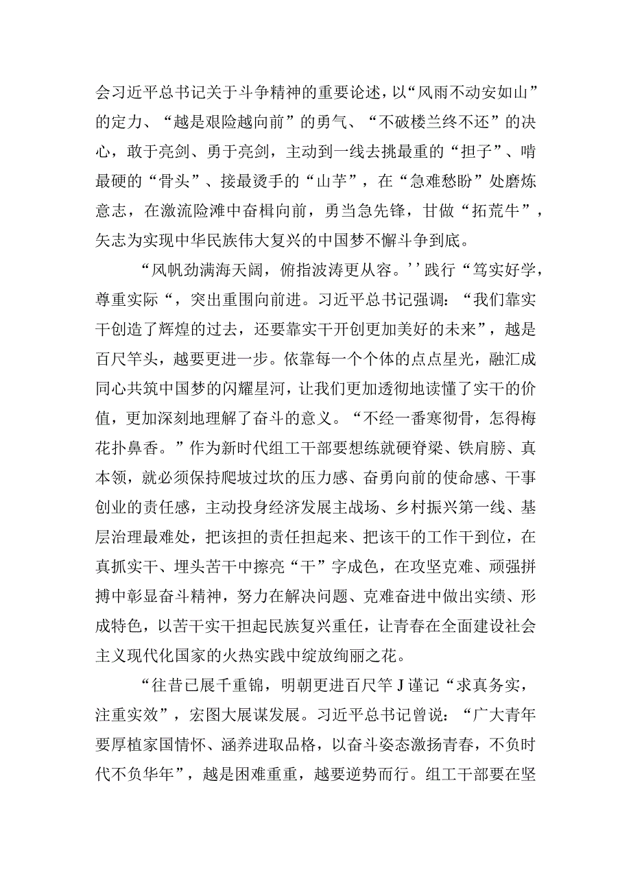 党员干部学习贯彻党的二十届二中全会精神心得体会感想领悟11篇.docx_第2页