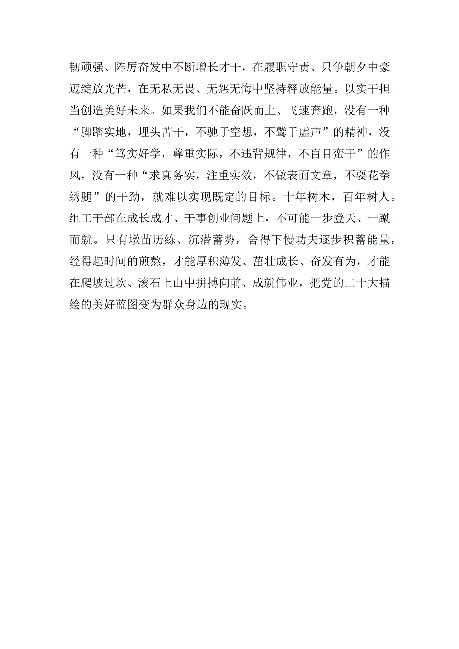 党员干部学习贯彻党的二十届二中全会精神心得体会感想领悟11篇.docx_第3页