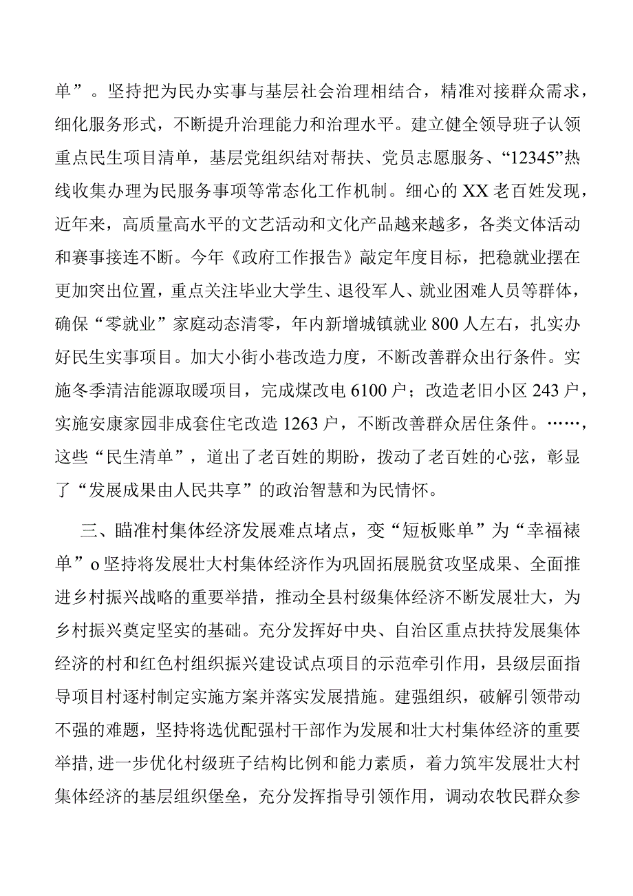 党建引领2023年民生保障工作汇报.docx_第2页