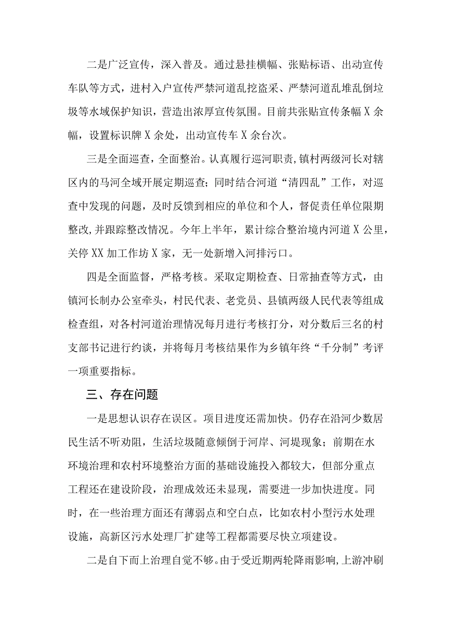 XX镇关于XX河流域治理的调研报告.docx_第2页