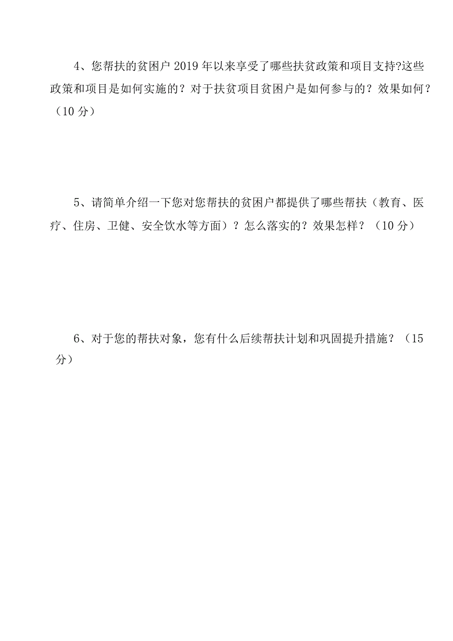 乡镇办公室脱贫攻坚帮扶业务知识测试.docx_第2页