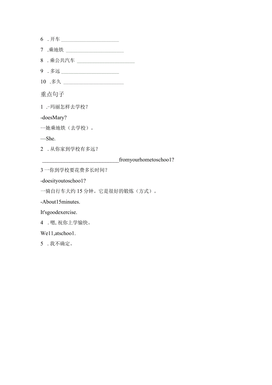 人教版七年级下册Unit3Howdoyougettoschool_重点词汇短语和句子默写.docx_第2页