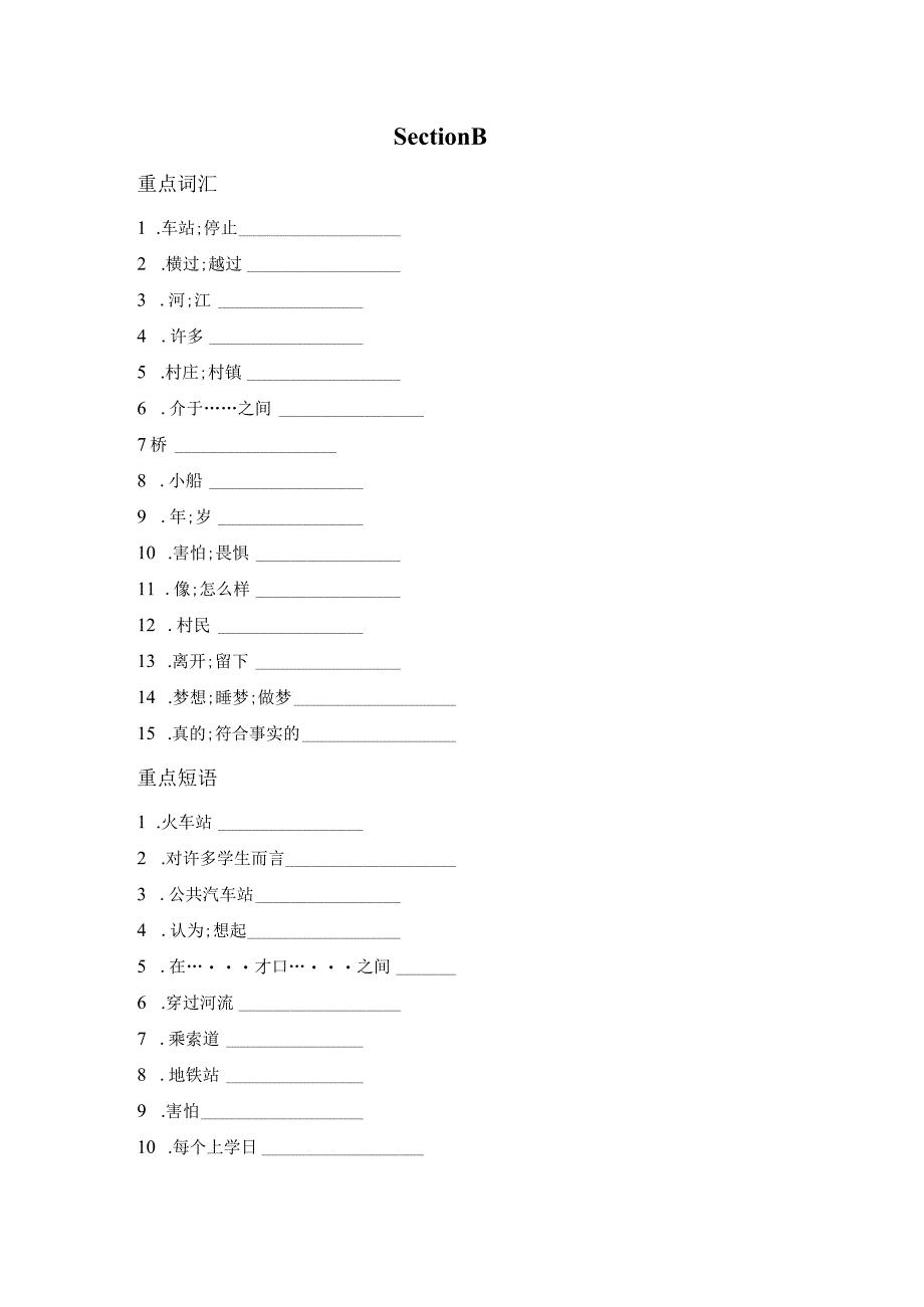 人教版七年级下册Unit3Howdoyougettoschool_重点词汇短语和句子默写.docx_第3页