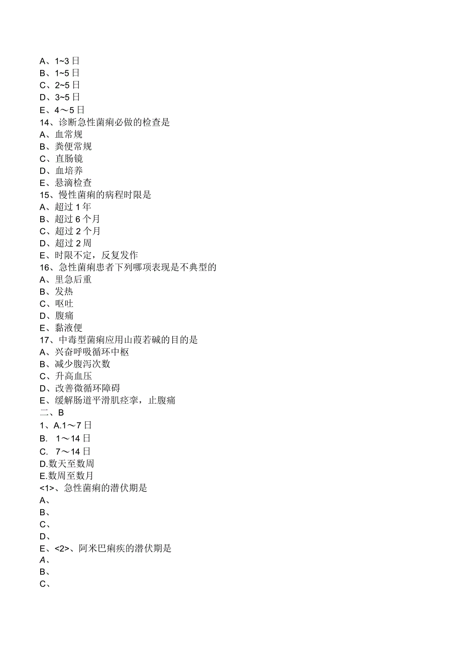 中西医结合传染病学细菌感染细菌性痢疾练习题及答案解析.docx_第3页