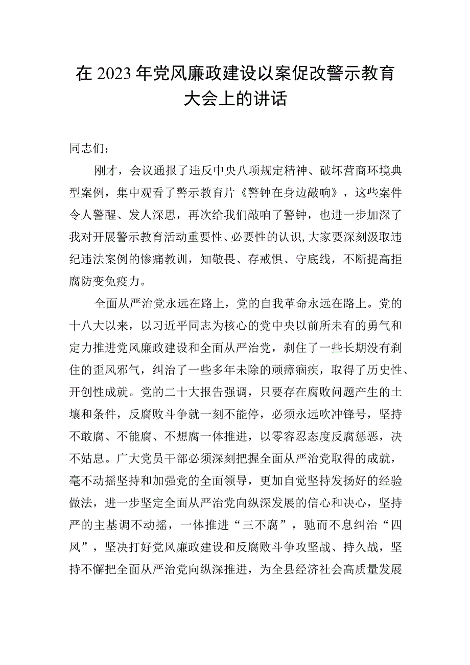 党风廉政建设主题讲话汇编4篇.docx_第2页