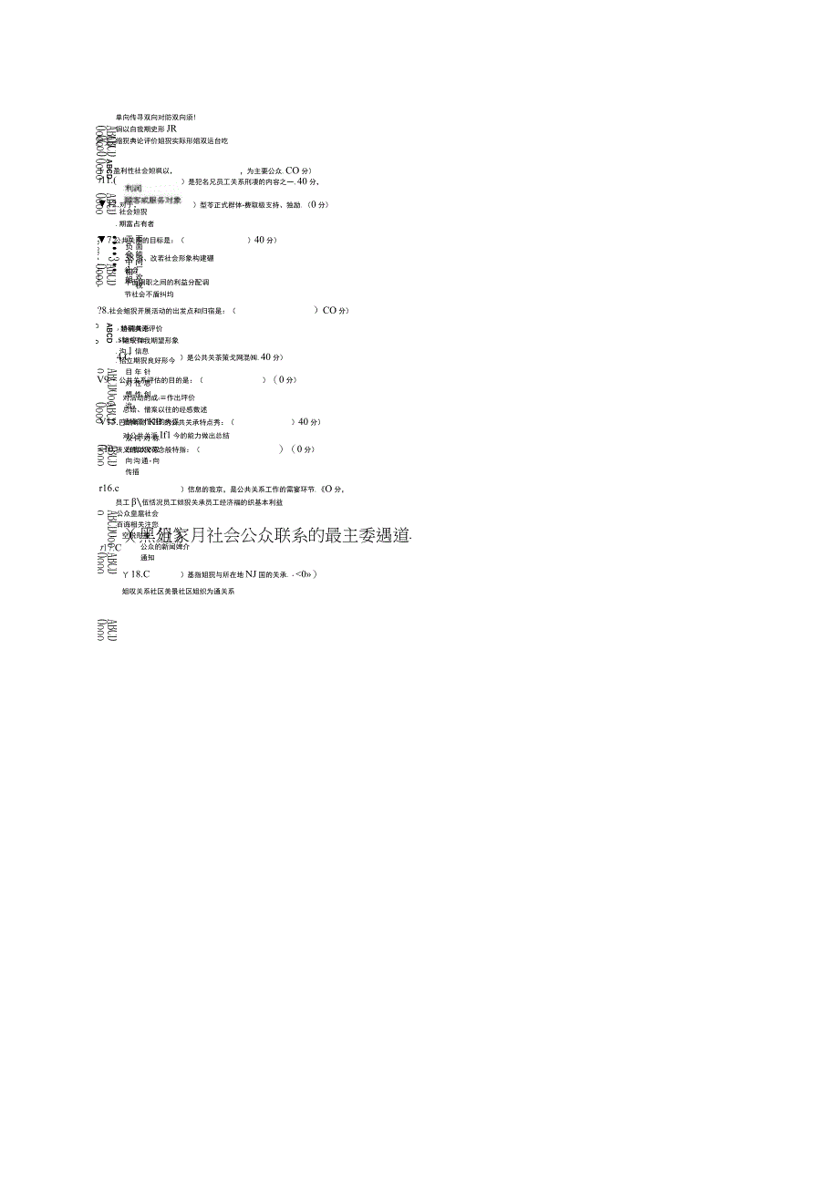 公共关系学复习题及参考答案.docx_第3页