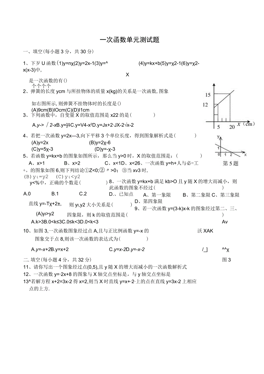 一次函数单元测试题含答案.docx_第1页