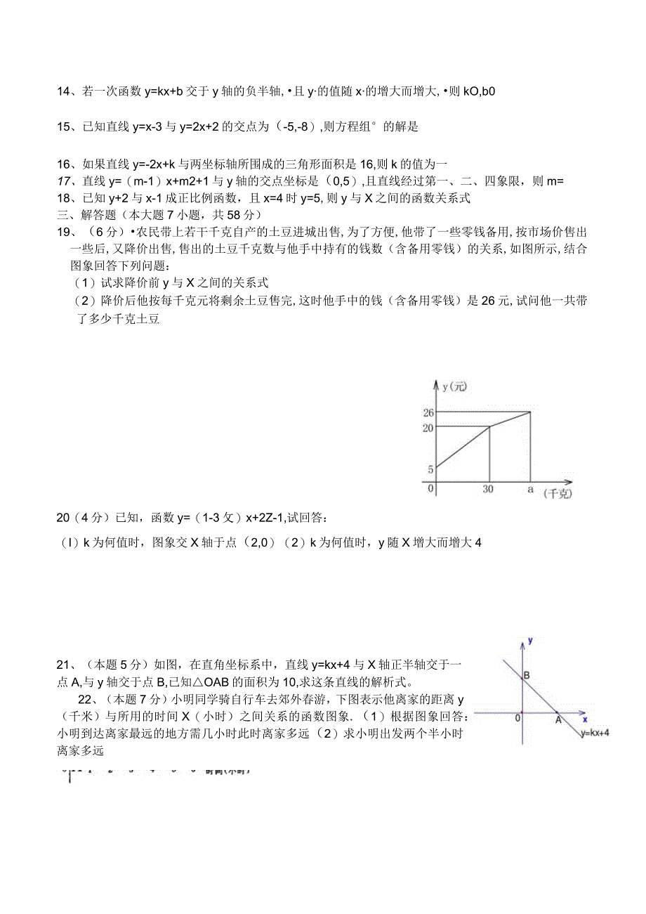 一次函数单元测试题含答案.docx_第2页