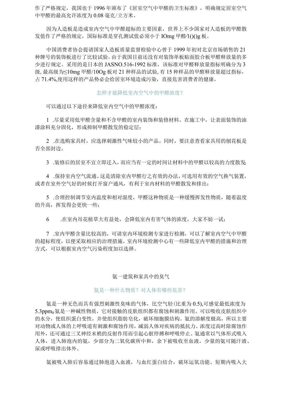 侵入你家的隐形杀手.docx_第2页