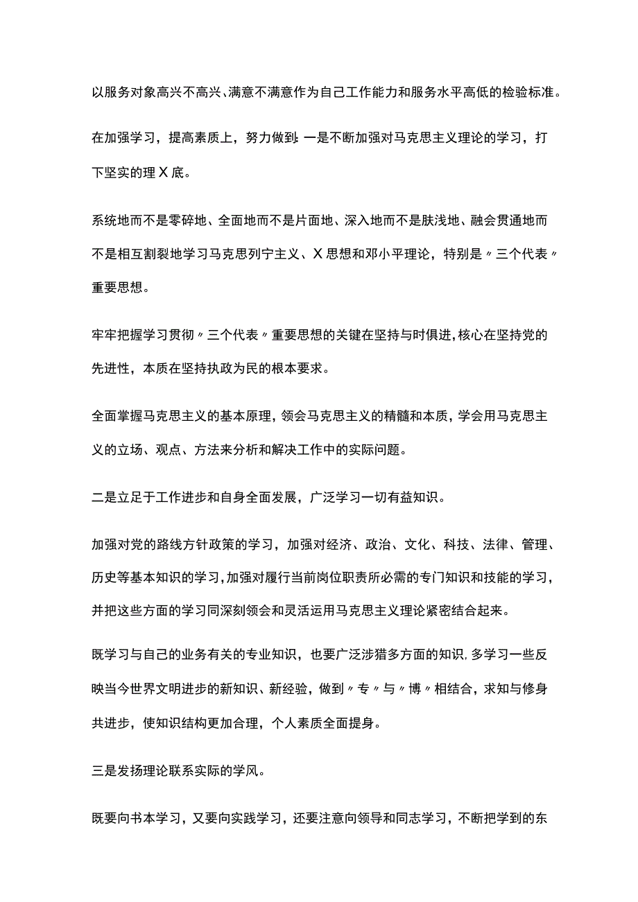 党员个人问题清单及整改措施范文精选四篇.docx_第2页