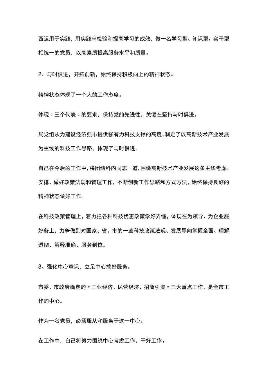 党员个人问题清单及整改措施范文精选四篇.docx_第3页