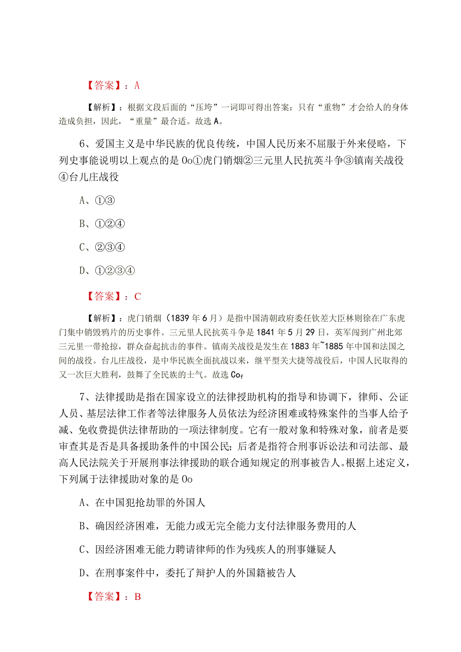 人力资源和社会保障系统事业单位考试公共基础知识冲刺测试卷附答案解析.docx_第3页