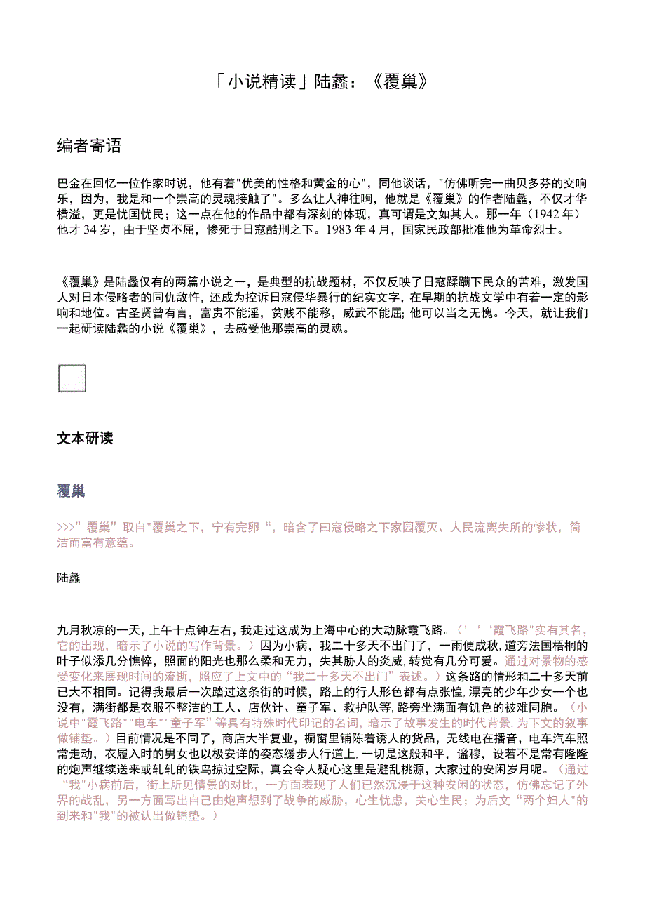 「小说精读」陆蠡：覆巢.docx_第1页