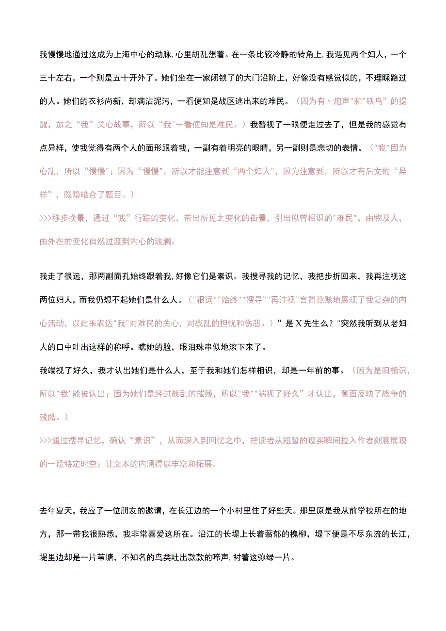 「小说精读」陆蠡：覆巢.docx_第2页