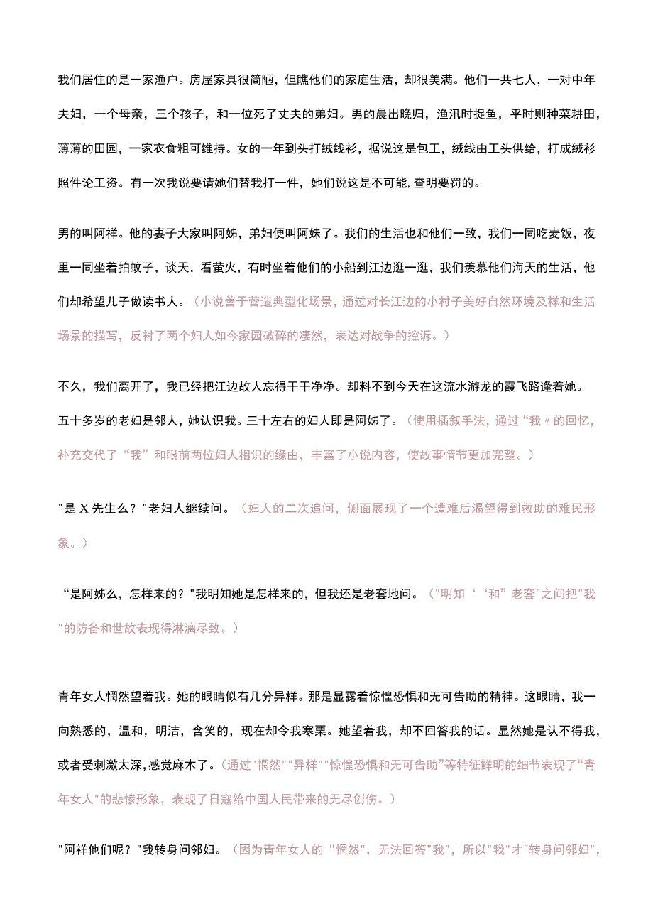 「小说精读」陆蠡：覆巢.docx_第3页