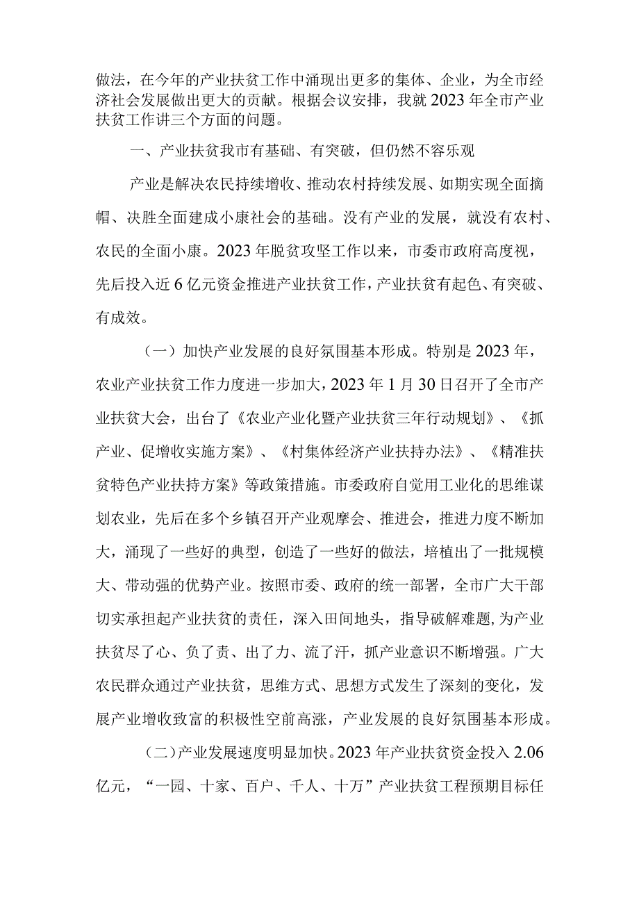 以推进产业的大力度赢得发展的加速度为巩固提升脱贫质量建成小康筑牢根基.docx_第2页