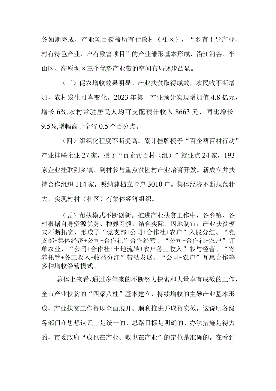 以推进产业的大力度赢得发展的加速度为巩固提升脱贫质量建成小康筑牢根基.docx_第3页