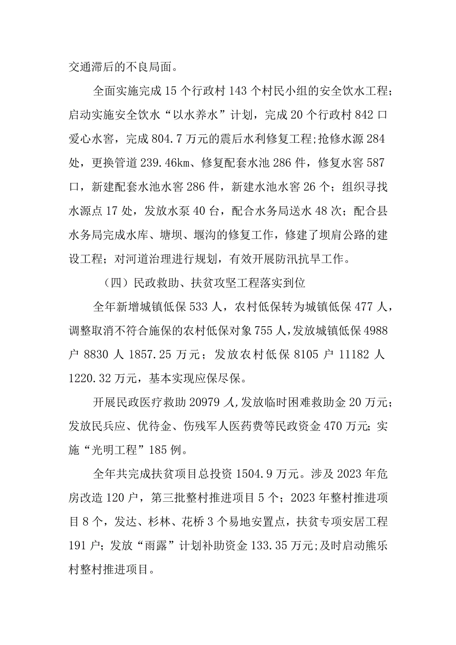 乡镇行政工作报告.docx_第3页