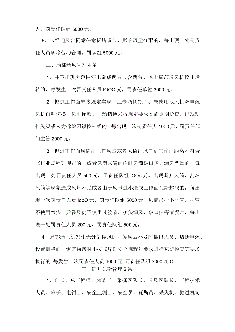 东矿一通三防考核办法DOC文档3.docx_第2页