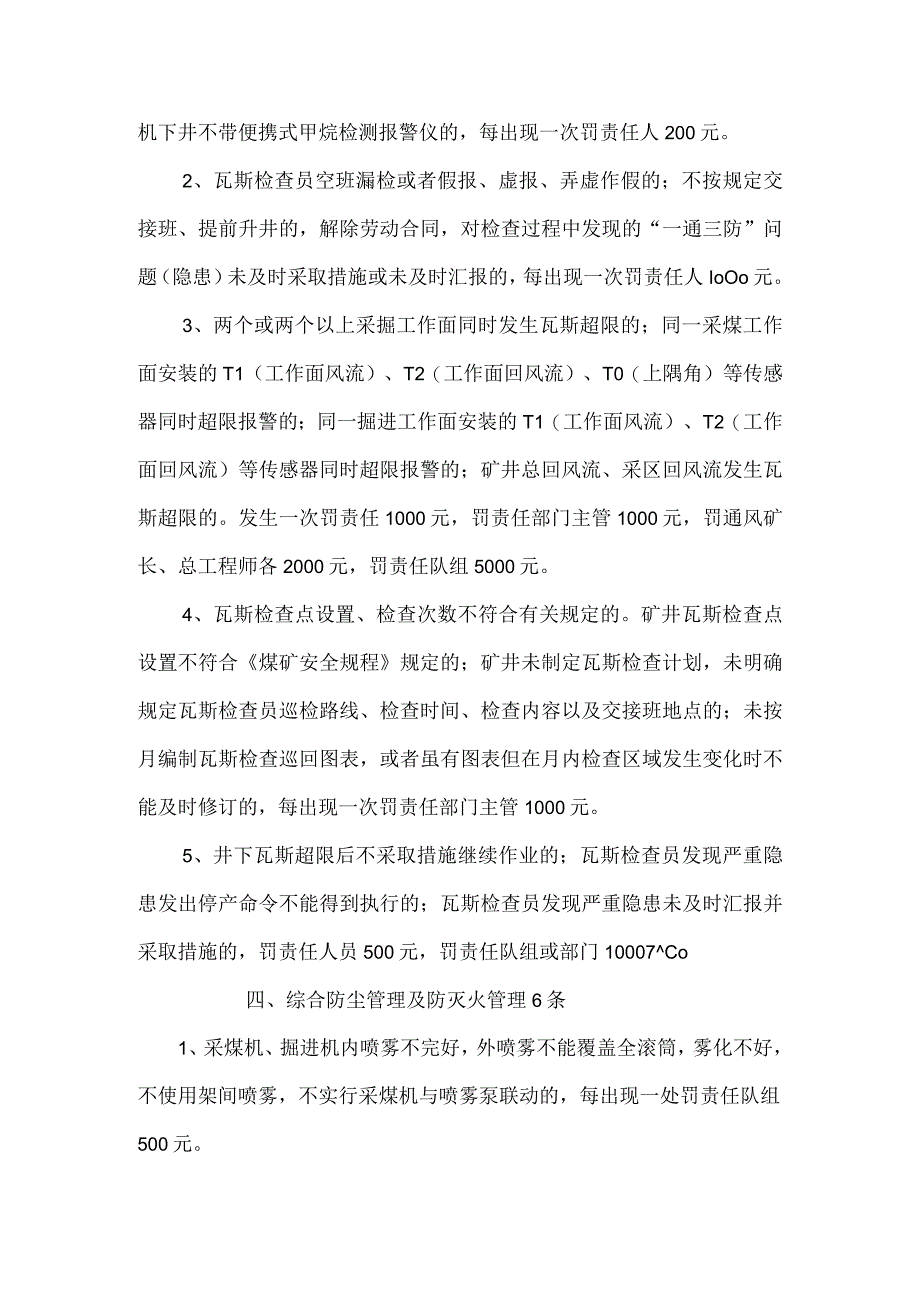 东矿一通三防考核办法DOC文档3.docx_第3页