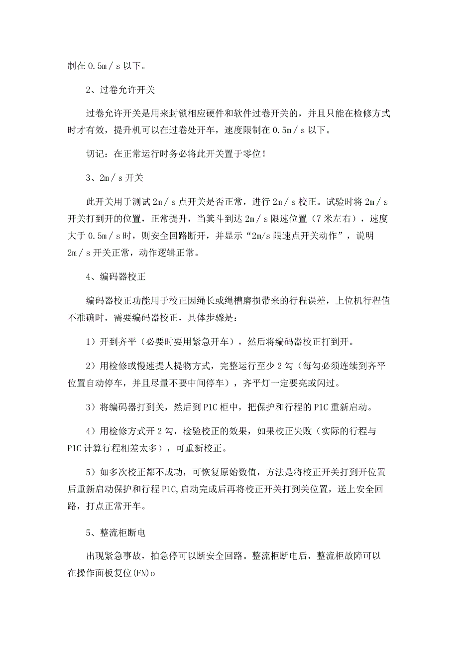 主井提升机司机操作规程.docx_第3页