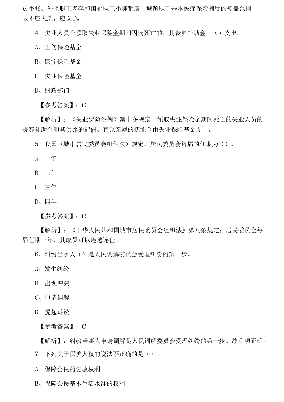 一月社会工作师考试社会工作法规与政策同步测试卷附答案及解析.docx_第2页