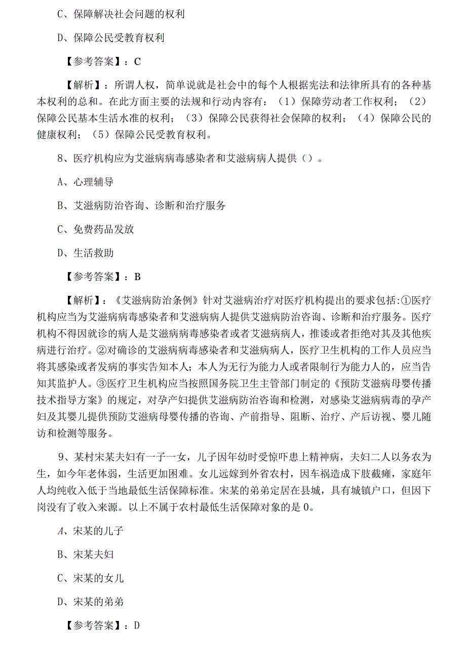 一月社会工作师考试社会工作法规与政策同步测试卷附答案及解析.docx_第3页