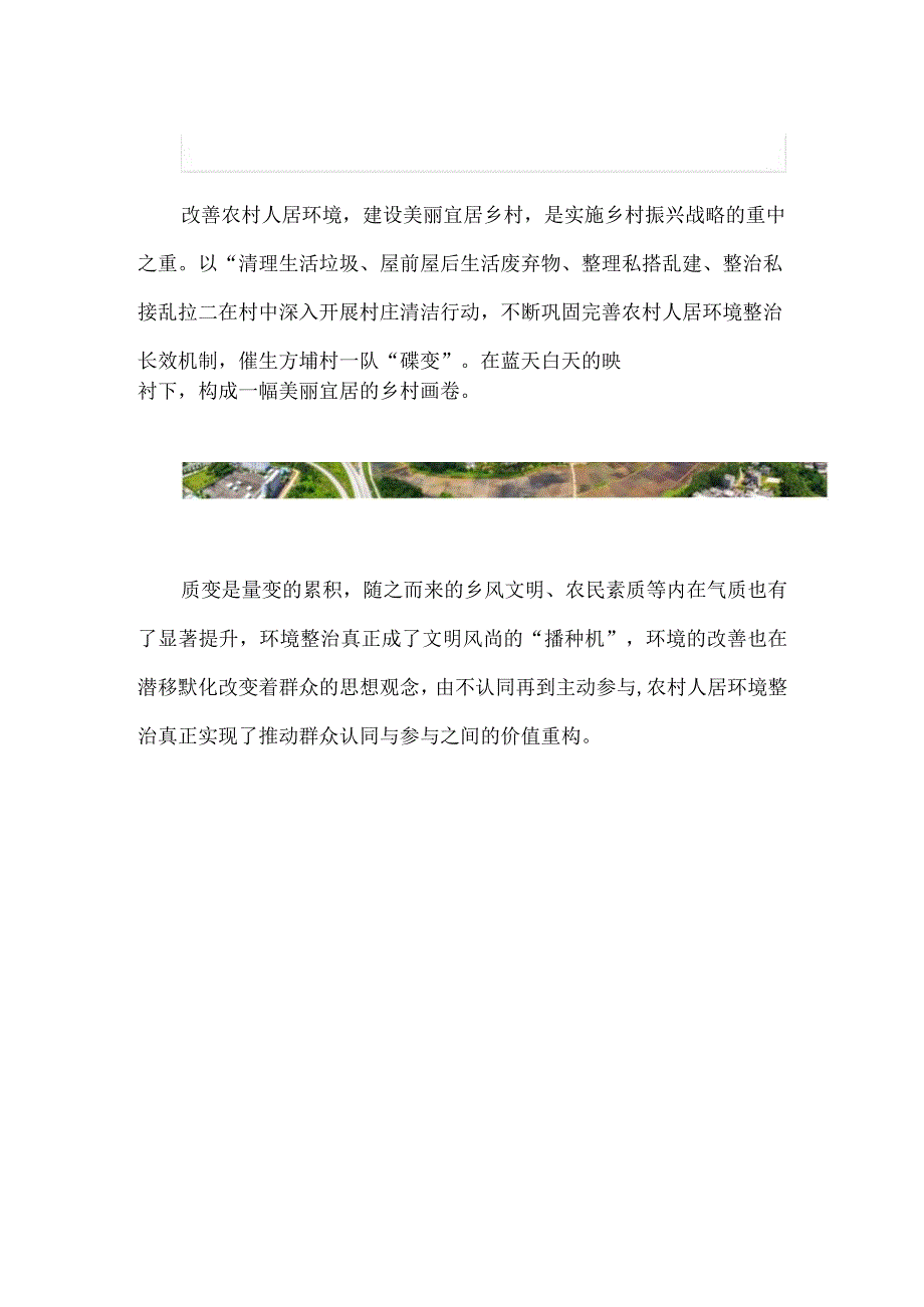 人居环境整治党群共建小结.docx_第2页