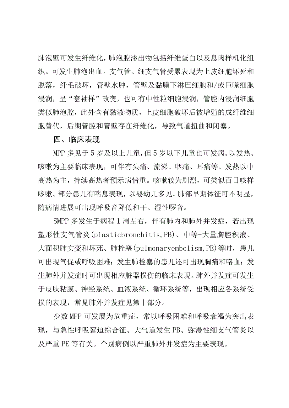 儿童肺炎支原体肺炎诊疗指南2023年版.docx_第3页