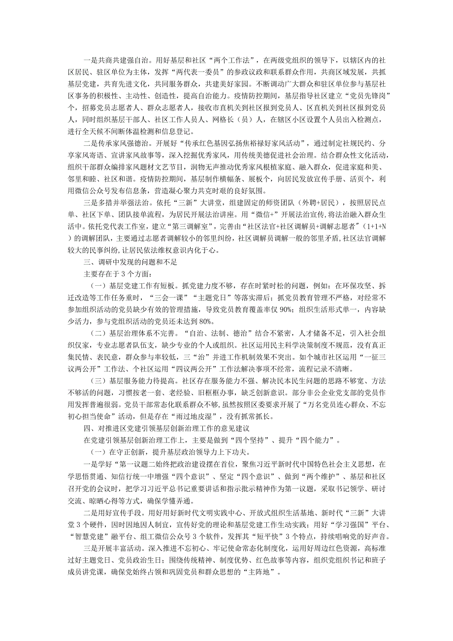 党建引领基层创新治理的调研报告附党建引领基层治理绘好党建+治理+服务的时代工笔画.docx_第2页