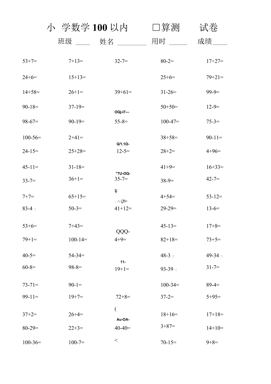 一年级下册口算和笔算练习题.docx_第1页