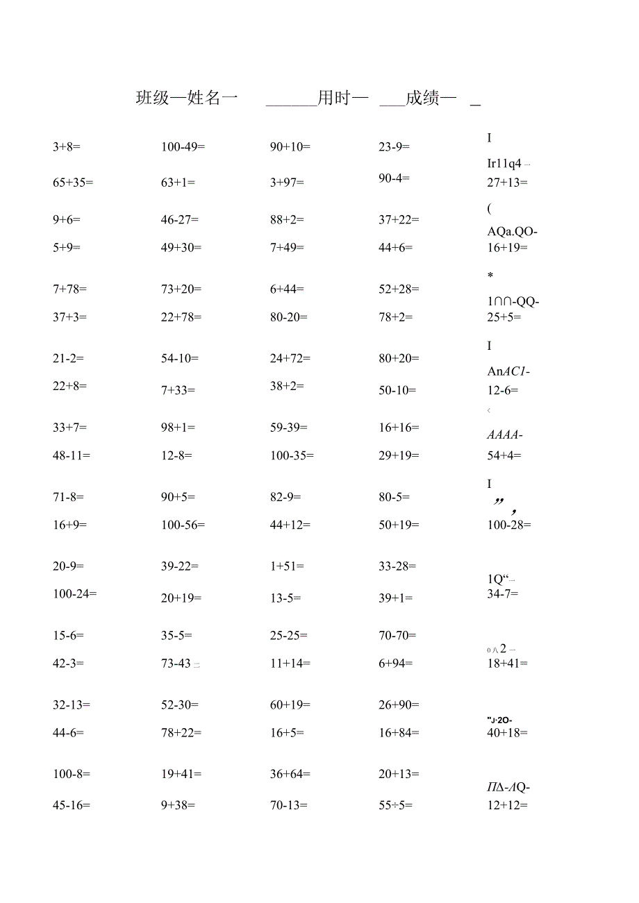 一年级下册口算和笔算练习题.docx_第2页