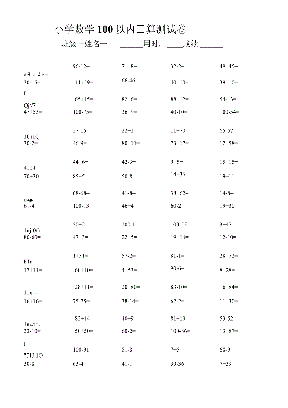 一年级下册口算和笔算练习题.docx_第3页