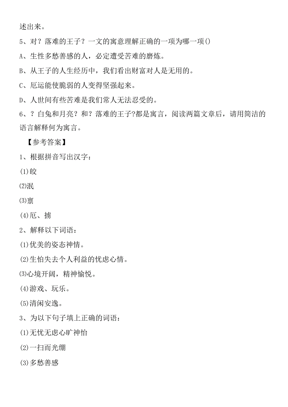 人生寓言同步达纲练习.docx_第2页