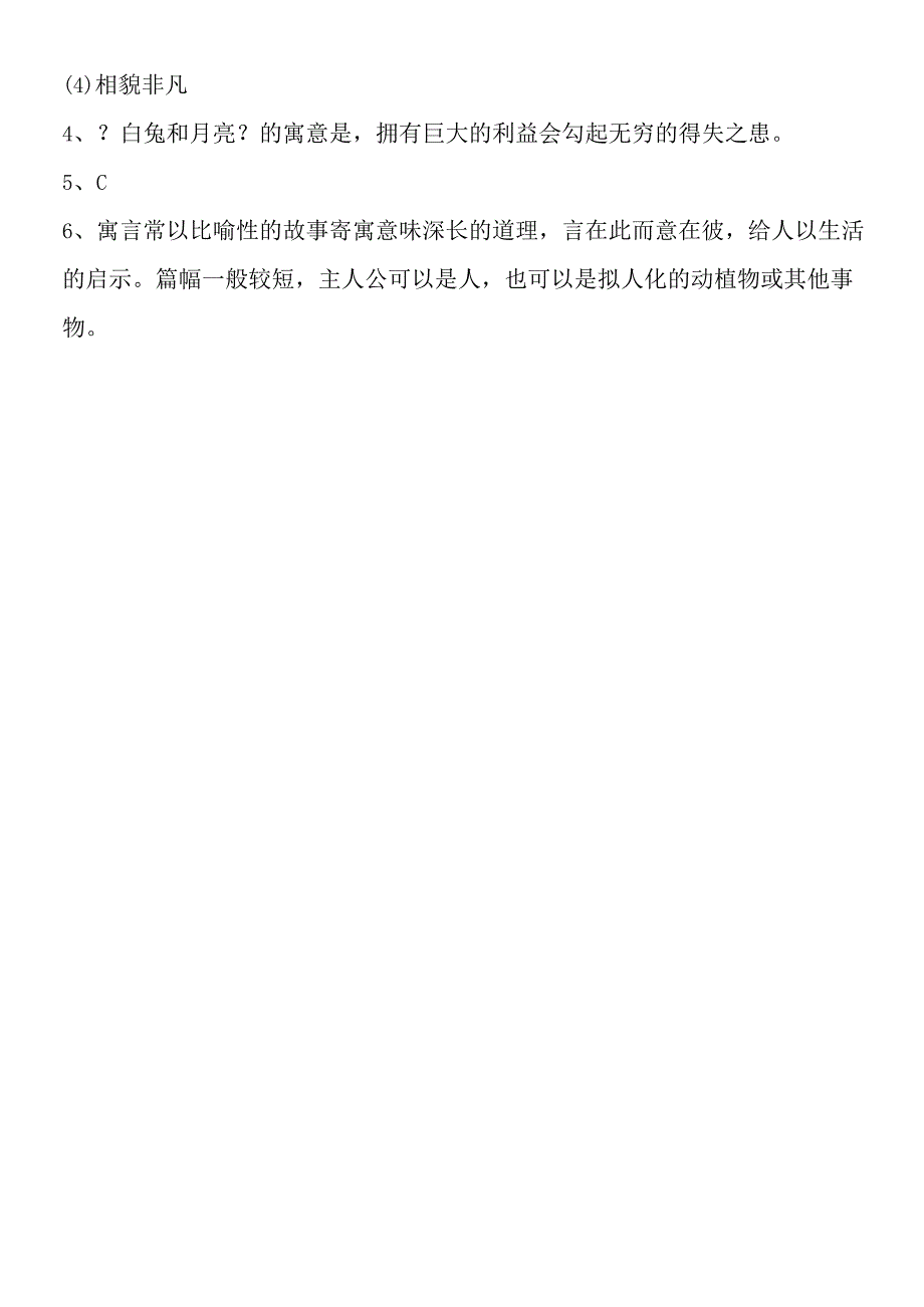 人生寓言同步达纲练习.docx_第3页