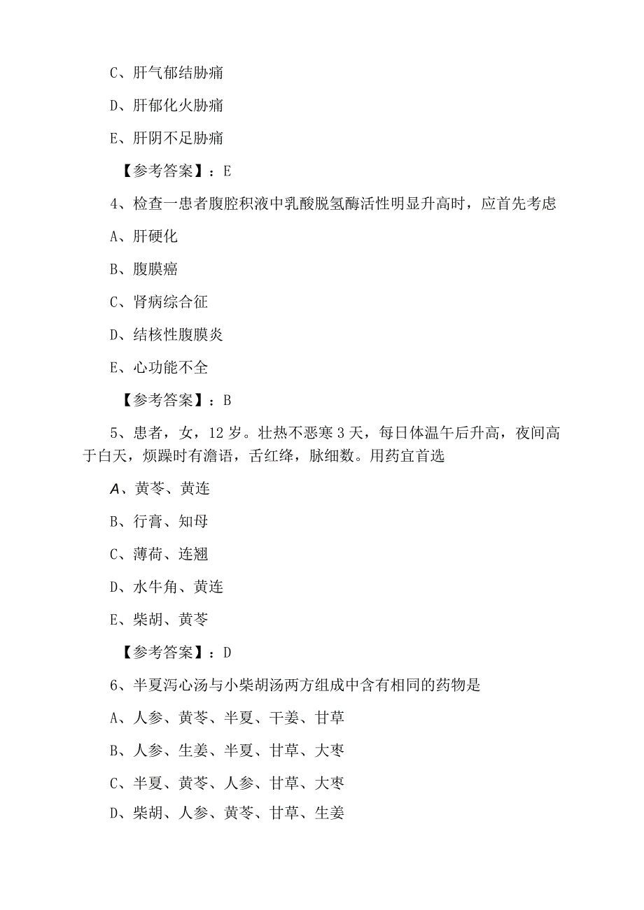 五月上旬助理医师资格中西医结合助理医师冲刺检测卷.docx_第2页