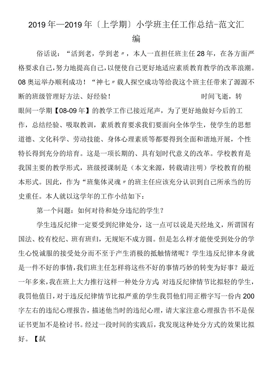 上学期小学班主任工作总结.docx_第1页