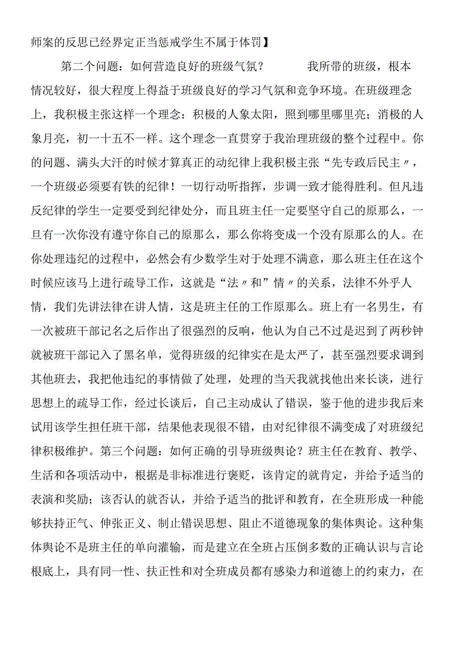 上学期小学班主任工作总结.docx_第2页