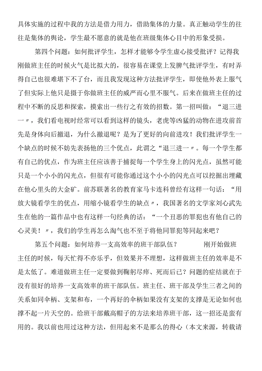 上学期小学班主任工作总结.docx_第3页