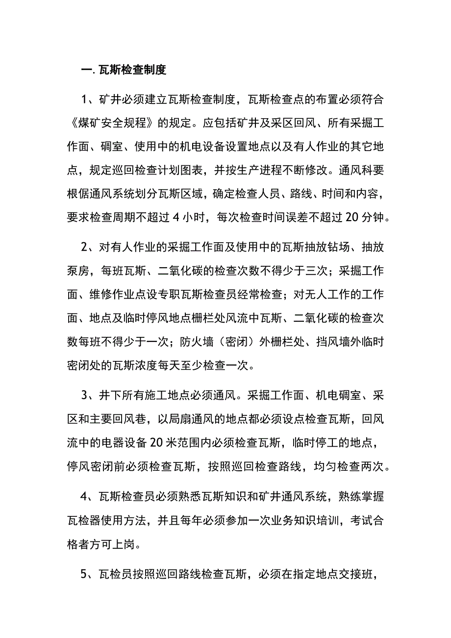 一通三防十项管理制度,仅供参考.docx_第1页