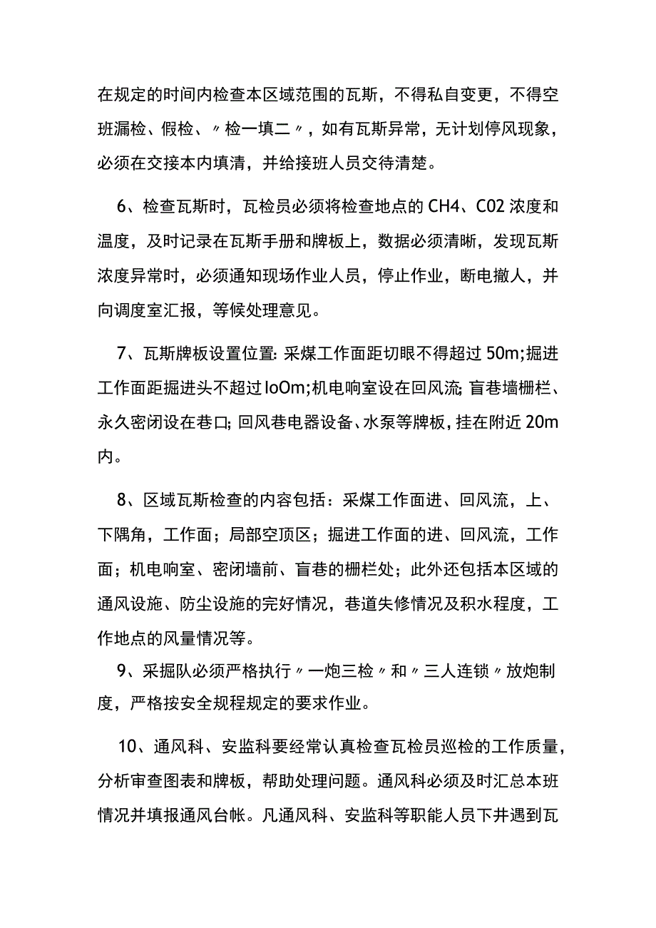 一通三防十项管理制度,仅供参考.docx_第2页