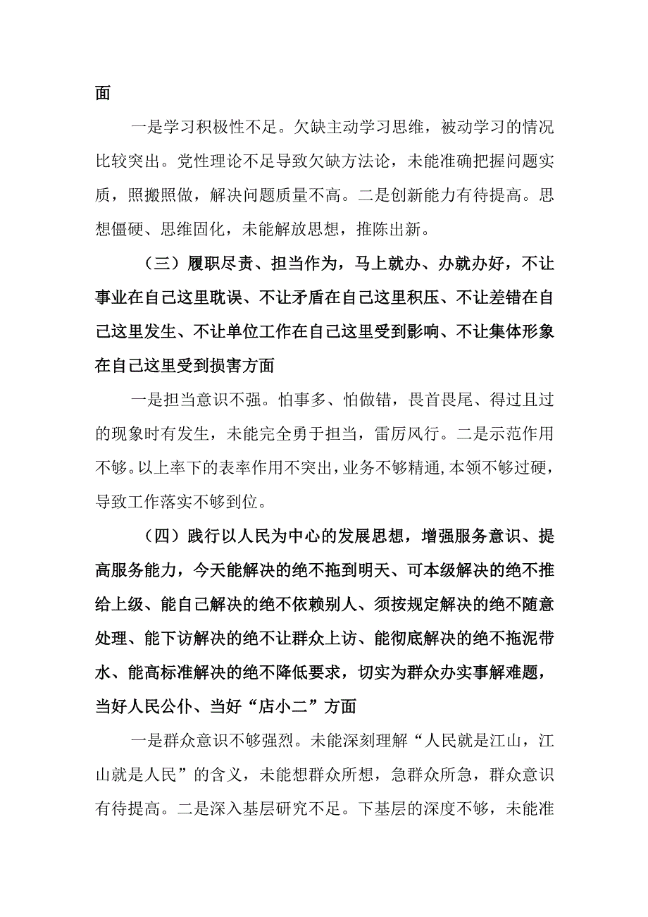 党支部班子真抓实干马上就办办就办好专题组织生活会对照检查材料和局聚力争先进位跨越赶超持续深化真抓实干马上就办.docx_第3页