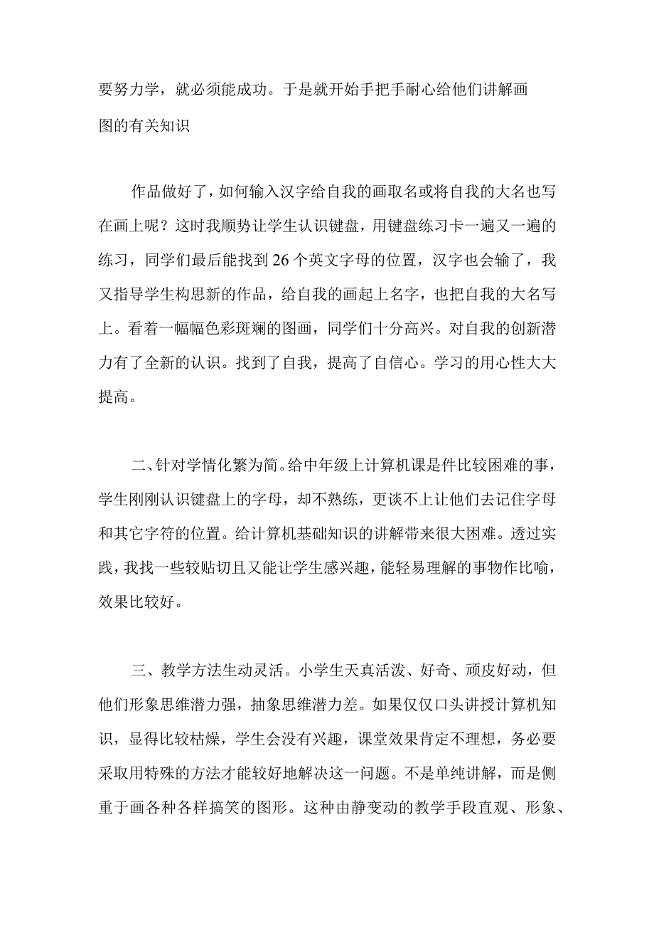 信息技术教育教学应用设计方案和教学反思.docx_第2页