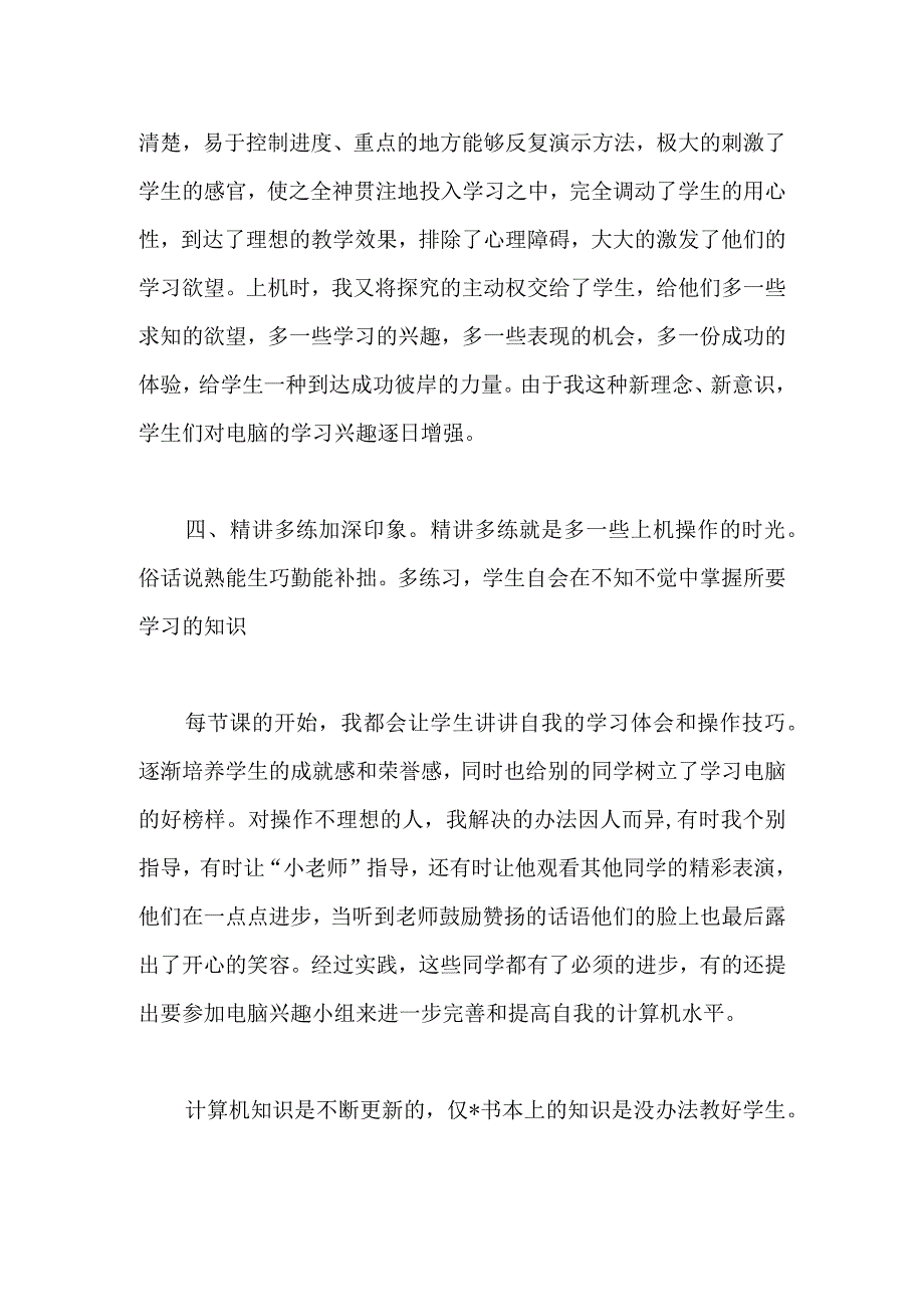 信息技术教育教学应用设计方案和教学反思.docx_第3页